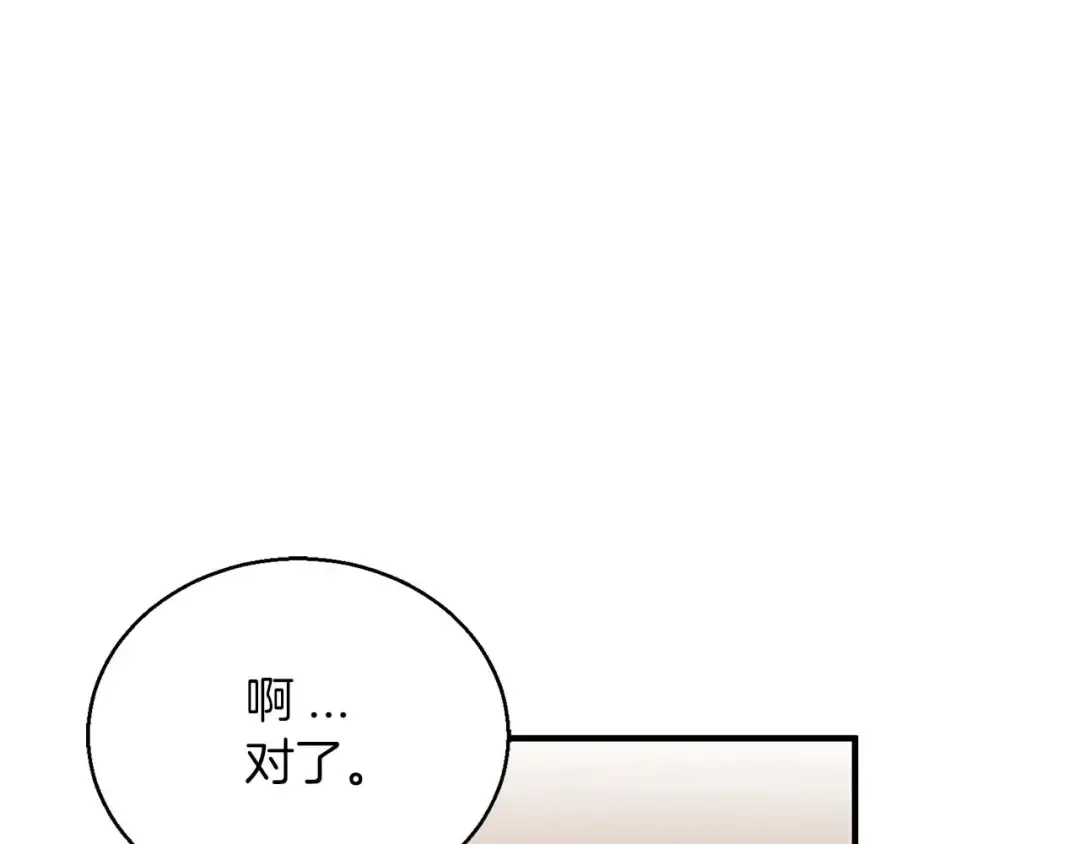 第38话 喜当爹？ 第129页