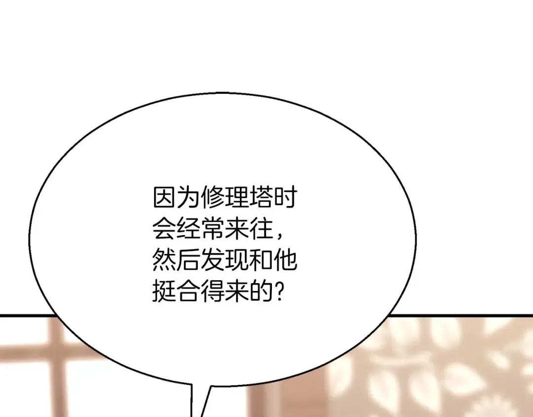 第38话 喜当爹？ 第142页