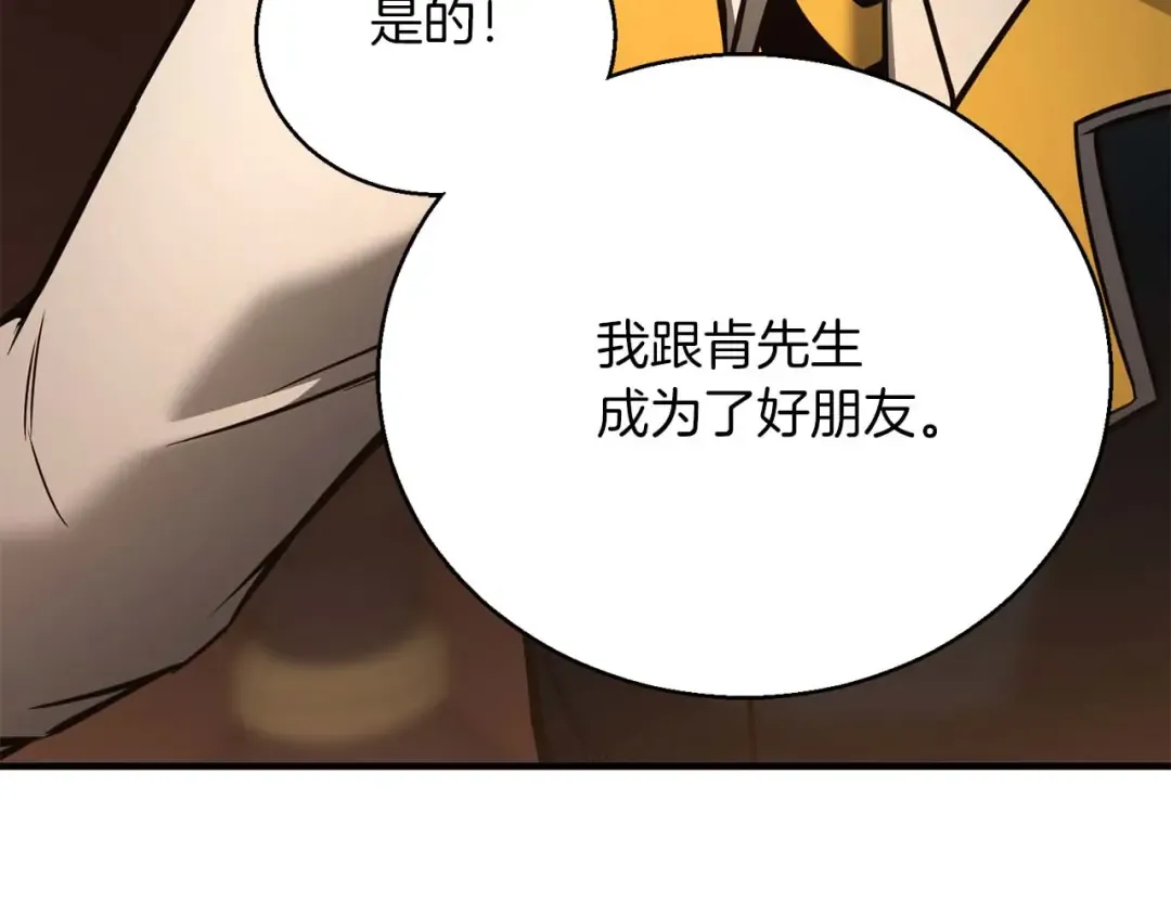 第38话 喜当爹？ 第146页