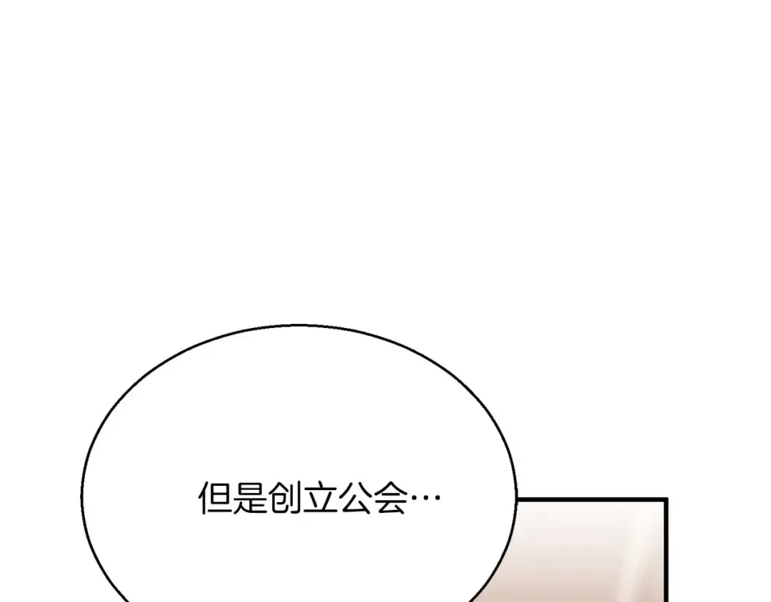 第38话 喜当爹？ 第159页