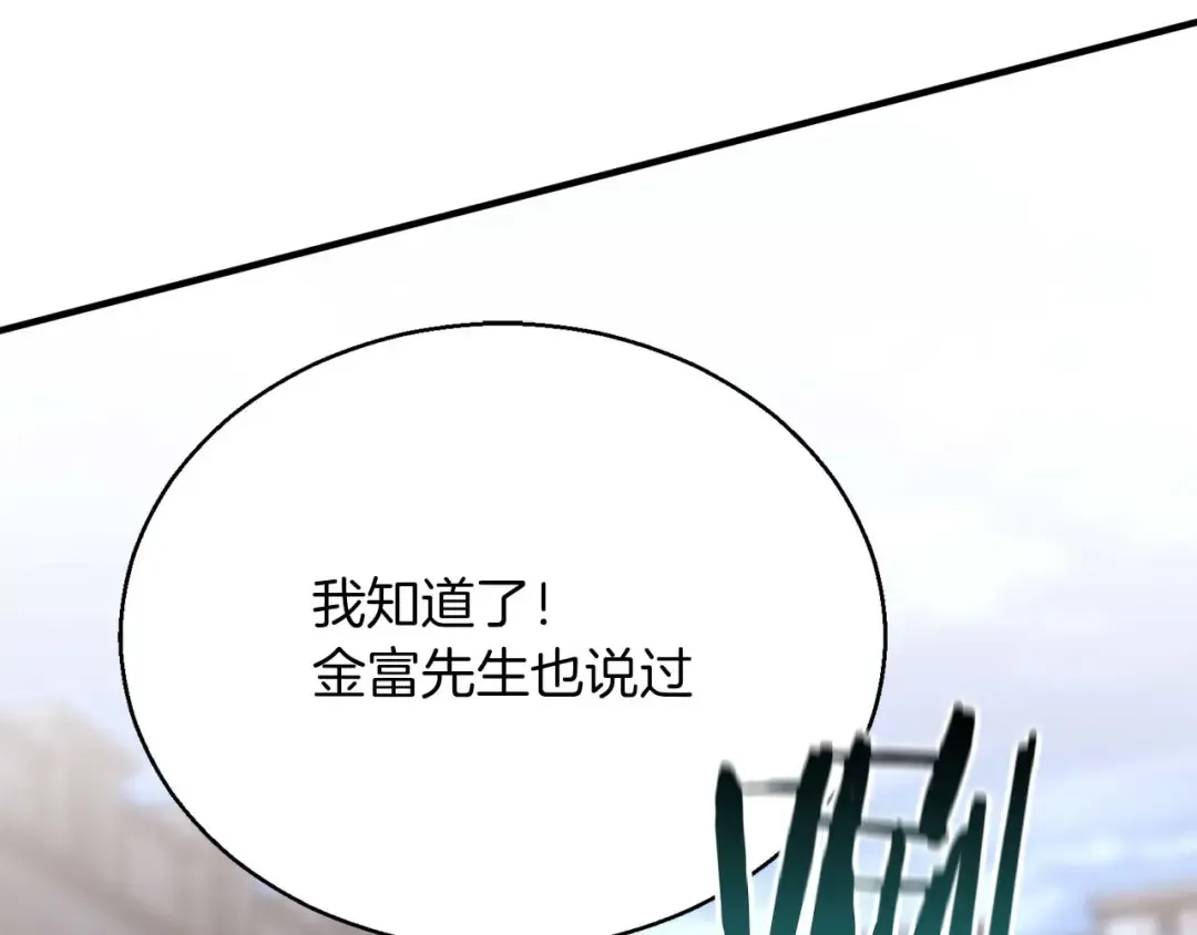 第38话 喜当爹？ 第186页