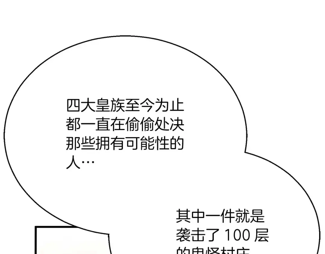 第一季完结篇 逆天而行 第129页