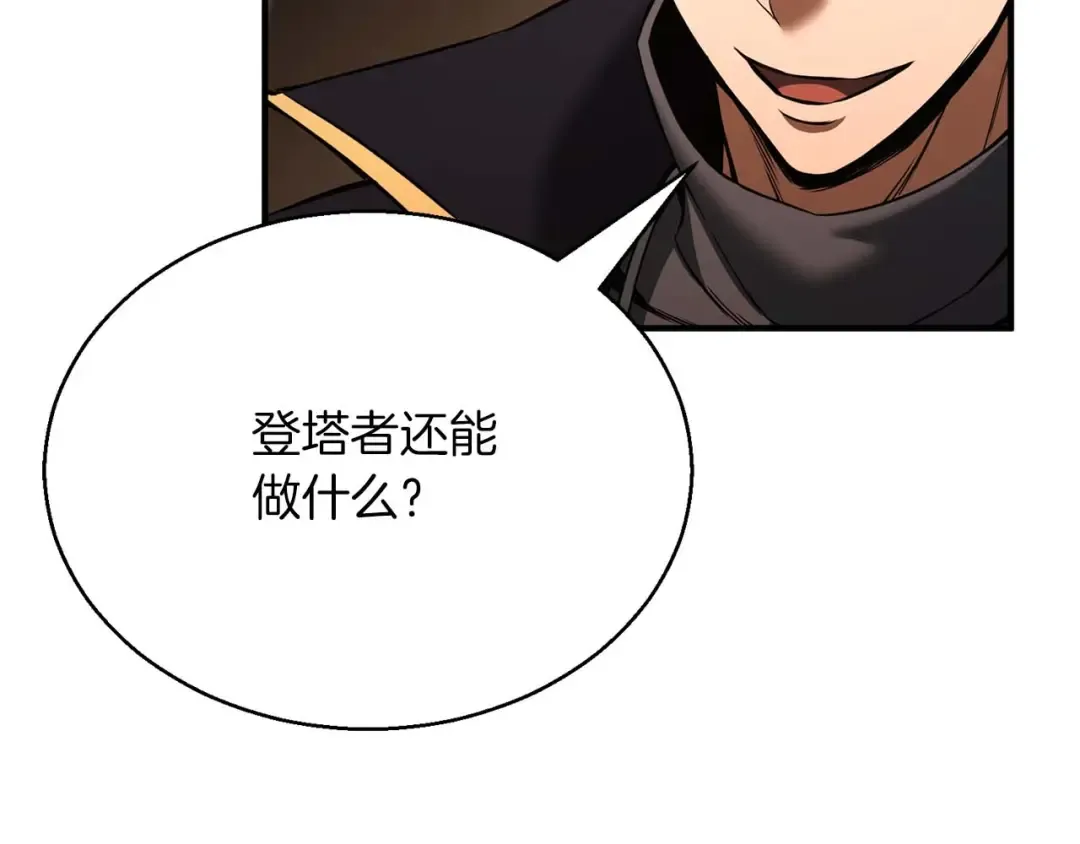 第一季完结篇 逆天而行 第157页