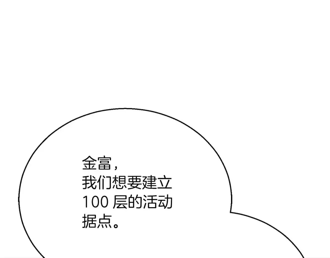 第一季完结篇 逆天而行 第201页