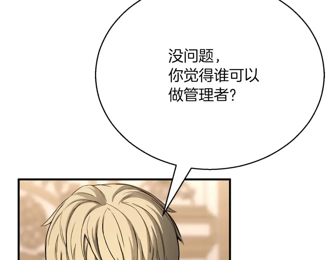 第一季完结篇 逆天而行 第206页