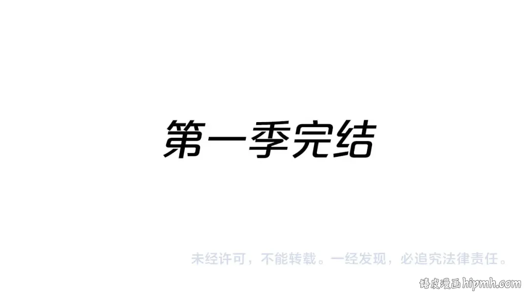 第一季完结篇 逆天而行 第280页