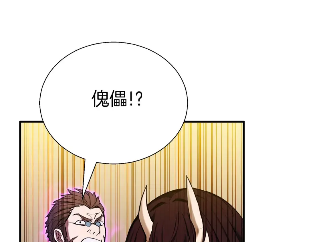 第42话 赏金猎人 第81页