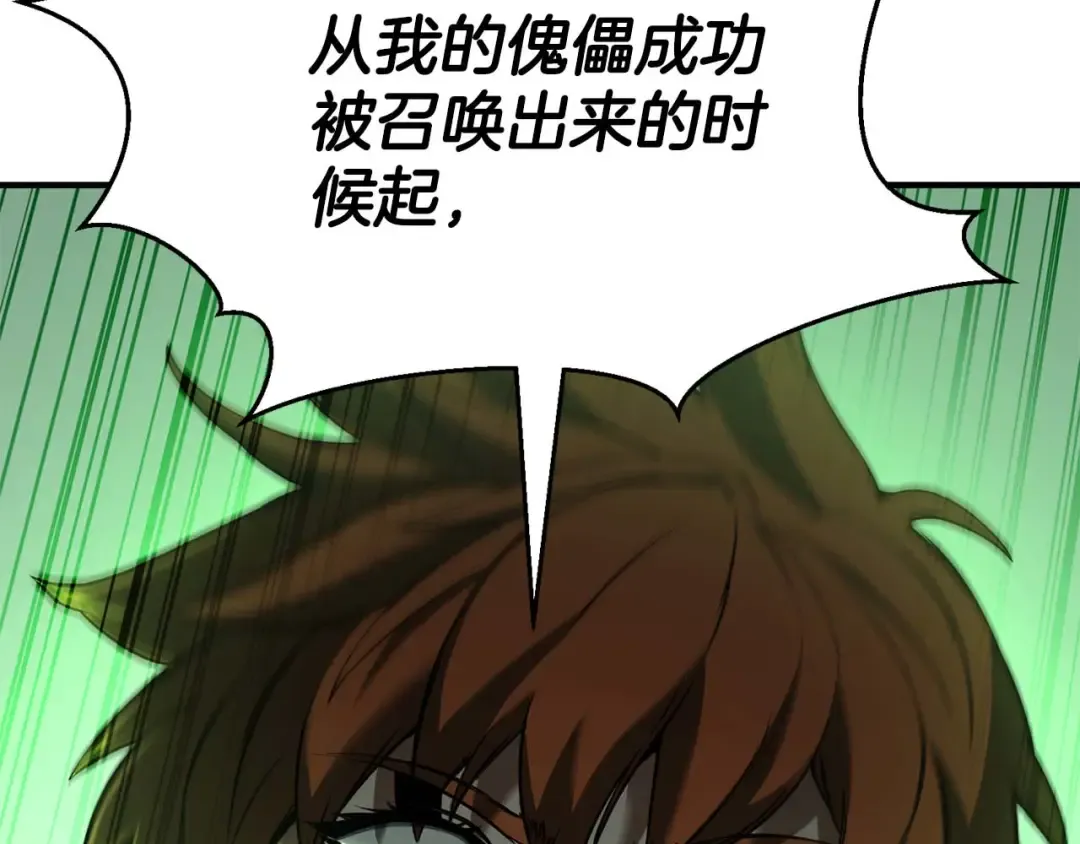 第42话 赏金猎人 第84页