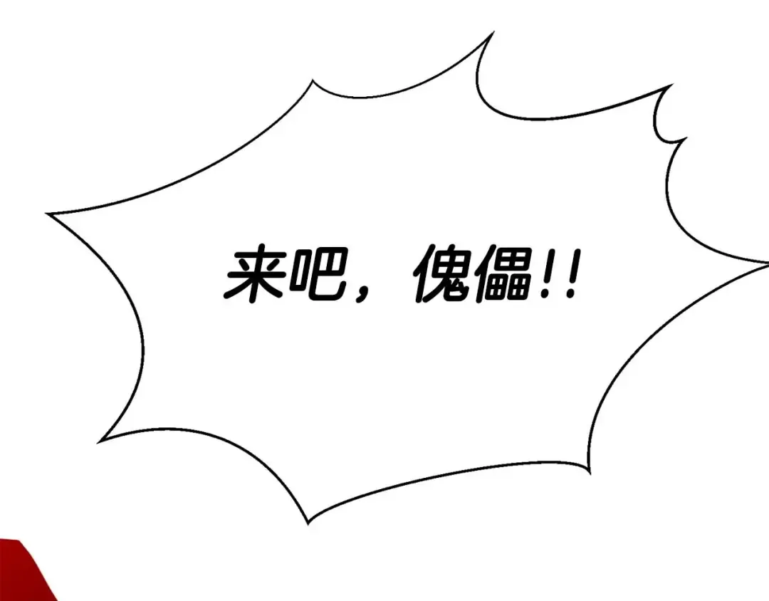 第42话 赏金猎人 第87页