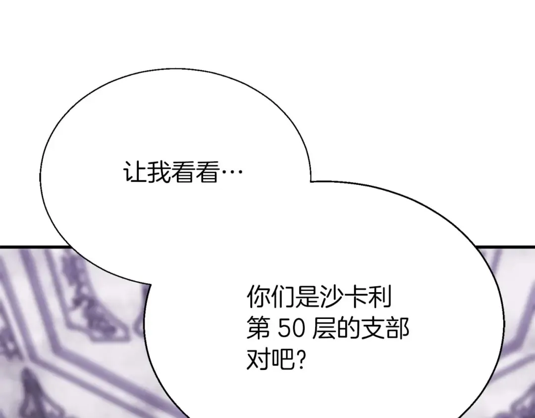 第42话 赏金猎人 第108页