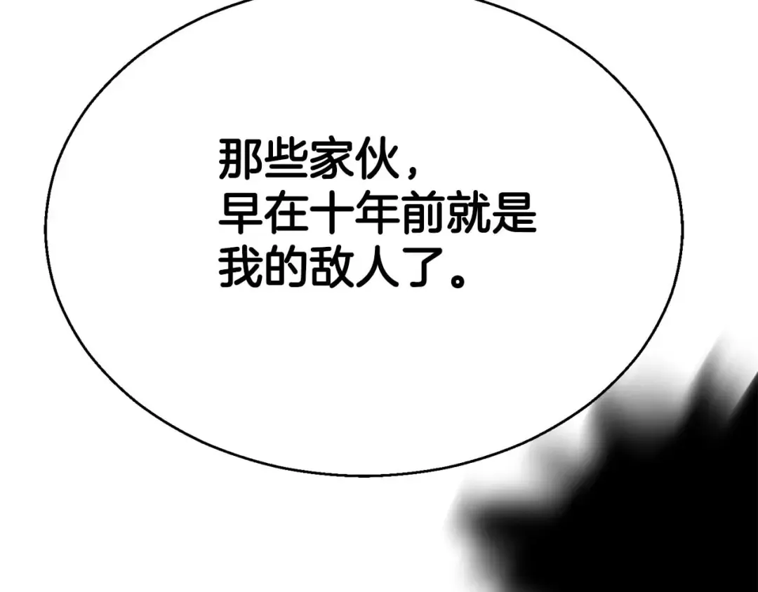 第42话 赏金猎人 第118页