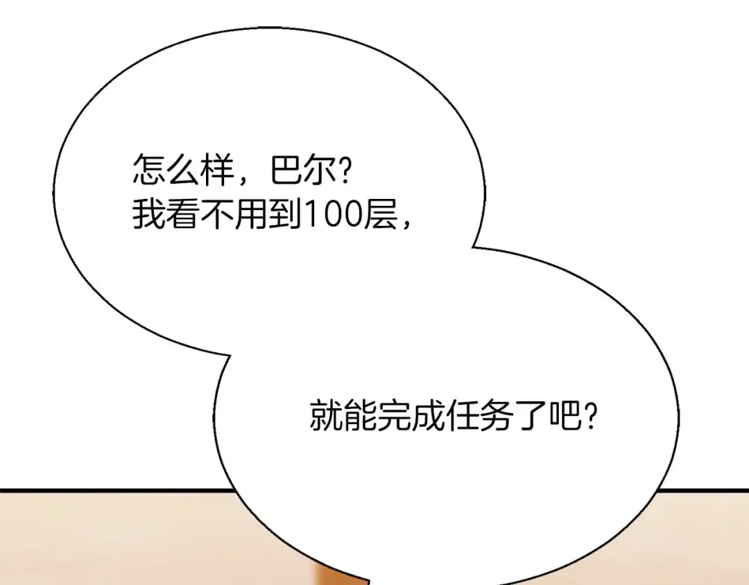 第42话 赏金猎人 第145页