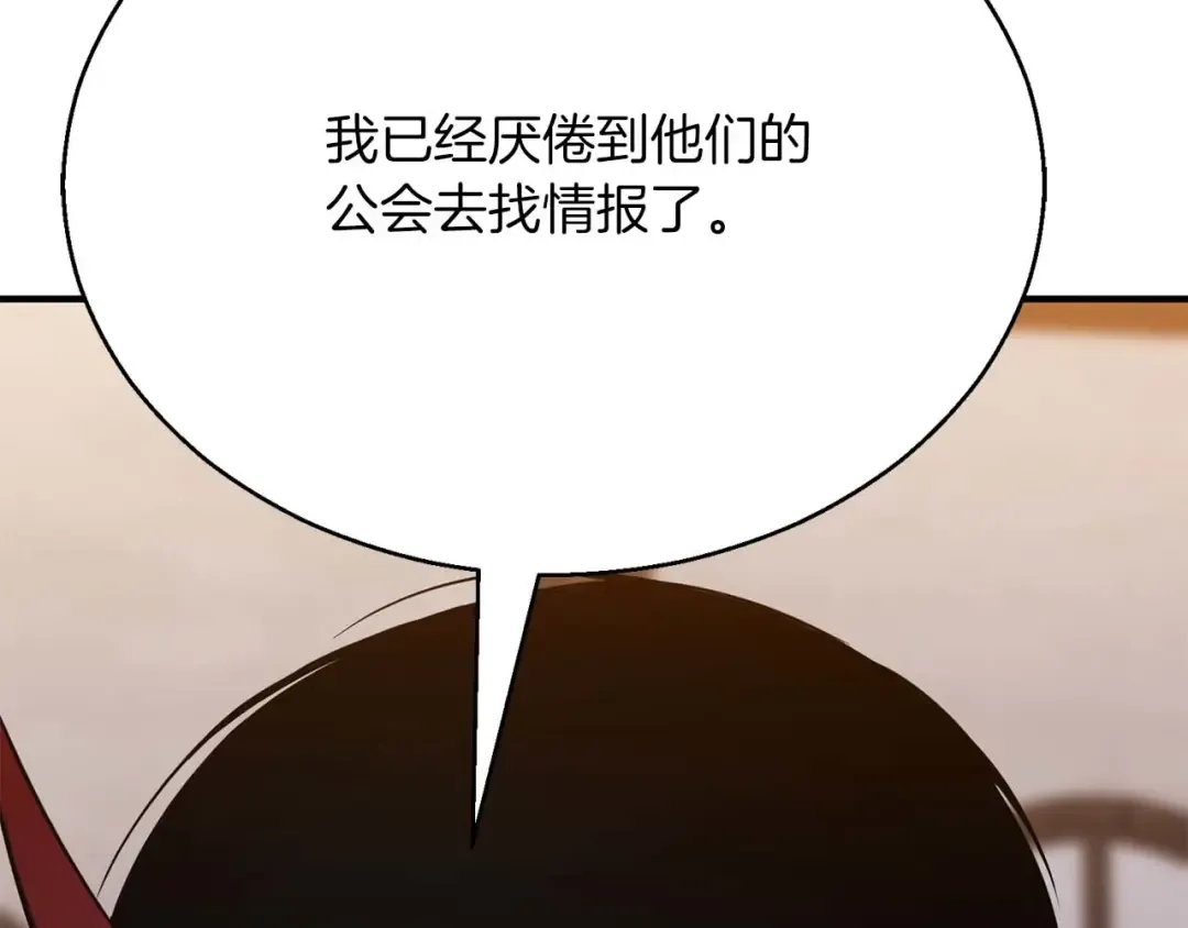 第42话 赏金猎人 第155页