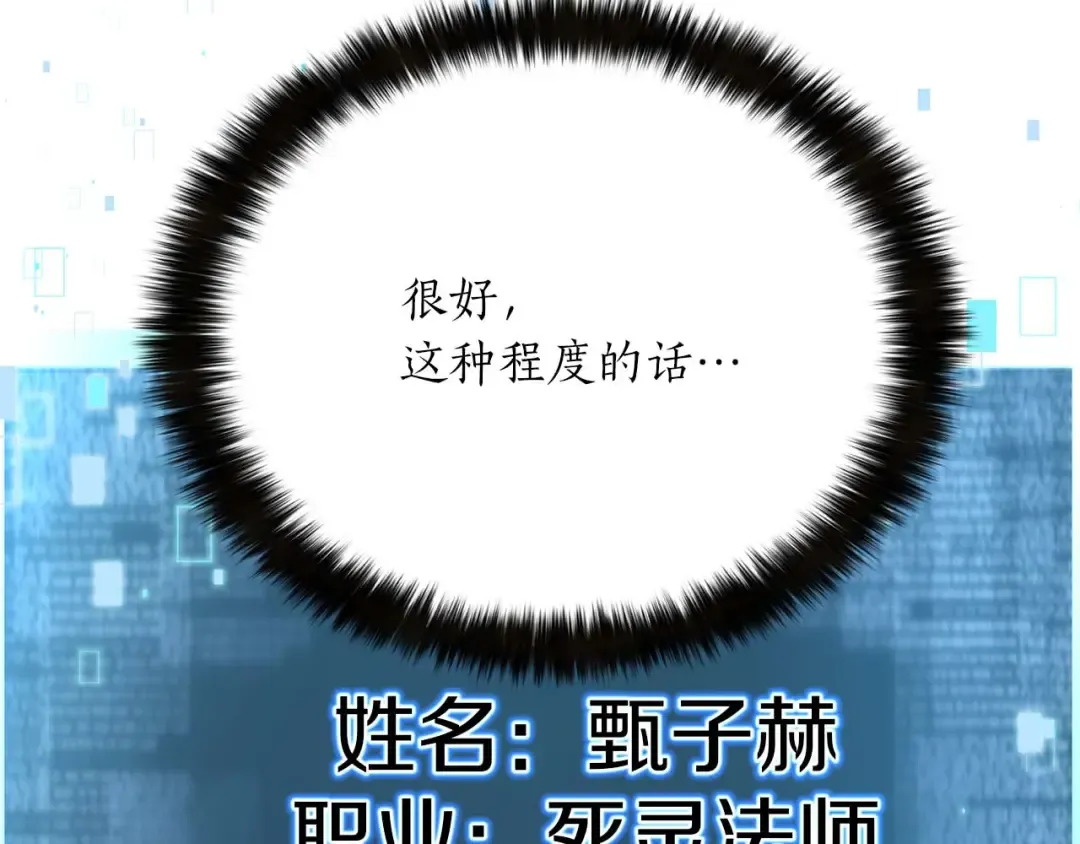 第42话 赏金猎人 第161页