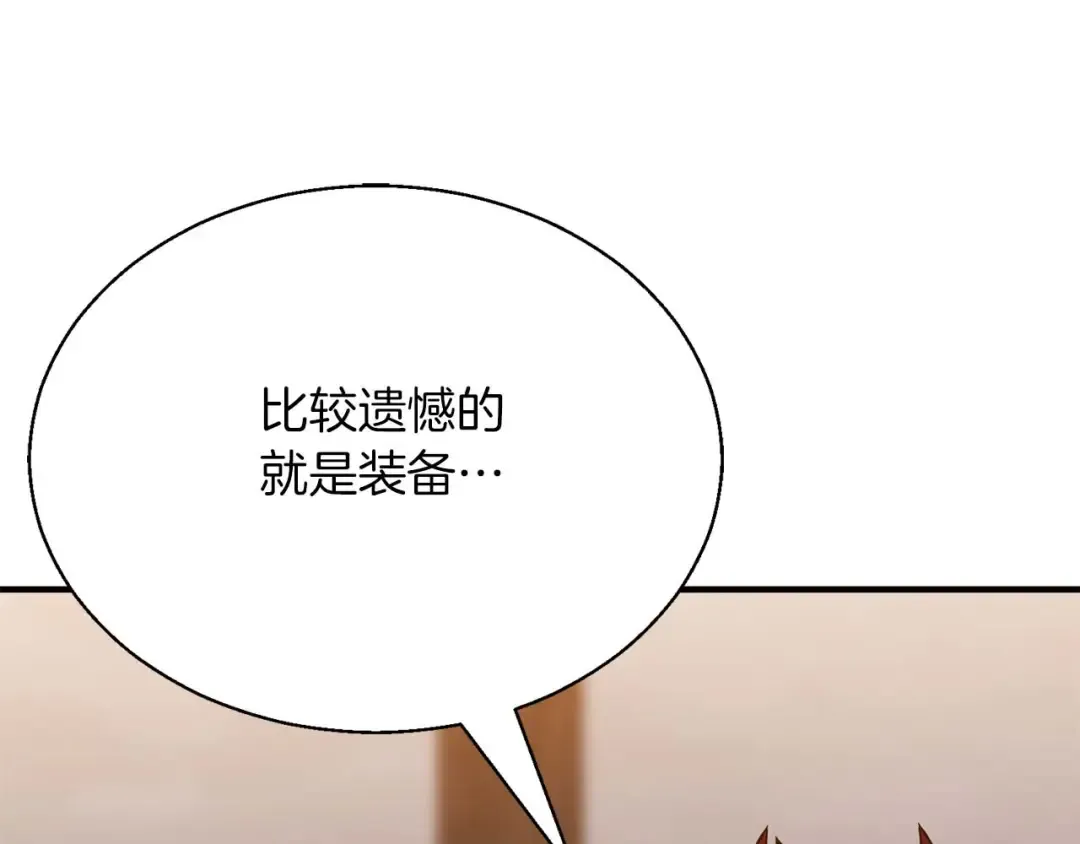 第42话 赏金猎人 第170页