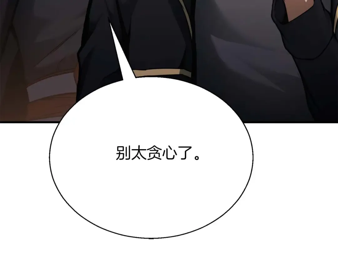 第42话 赏金猎人 第172页