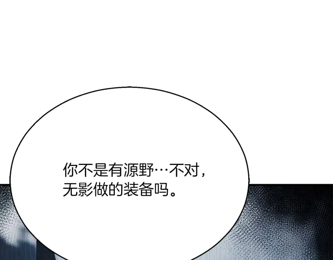 第42话 赏金猎人 第174页