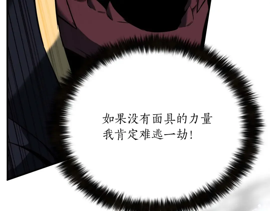第42话 赏金猎人 第243页