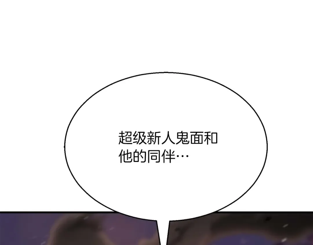 第43话 交换情报的条件 第76页