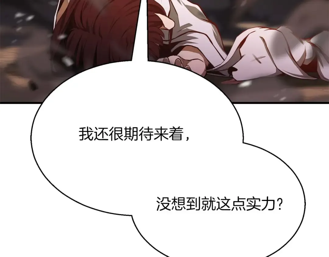 第43话 交换情报的条件 第79页