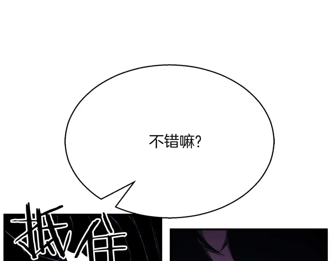 第43话 交换情报的条件 第92页