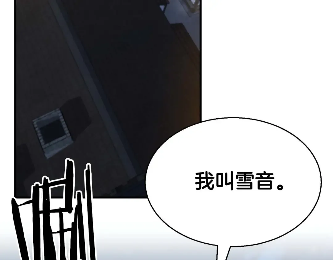 第43话 交换情报的条件 第109页