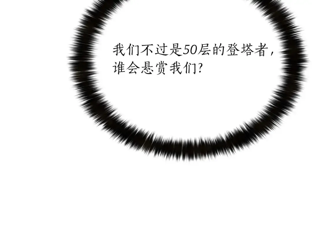第43话 交换情报的条件 第119页