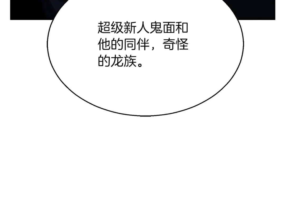 第43话 交换情报的条件 第123页