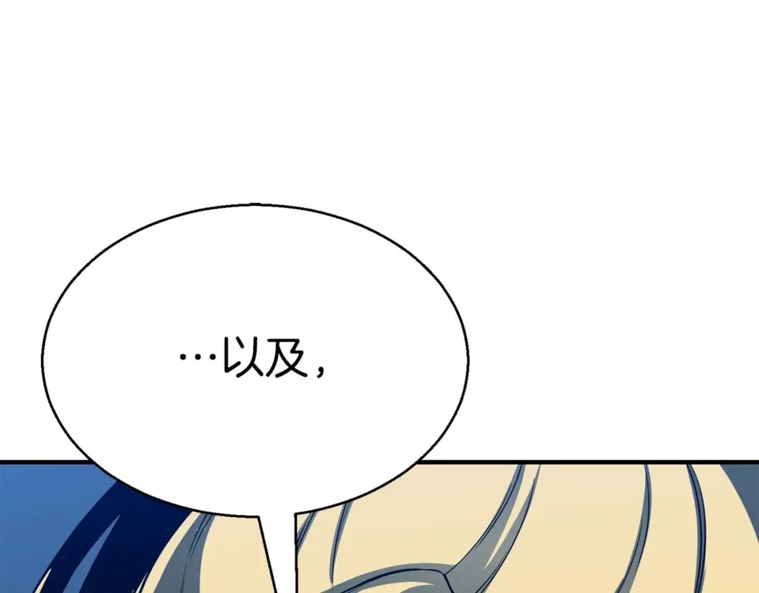第43话 交换情报的条件 第124页