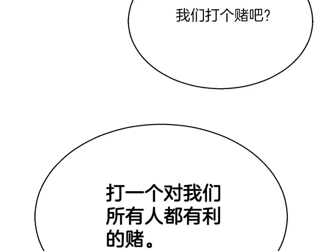 第43话 交换情报的条件 第137页