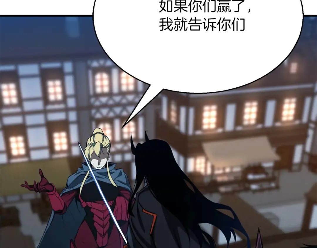 第43话 交换情报的条件 第143页
