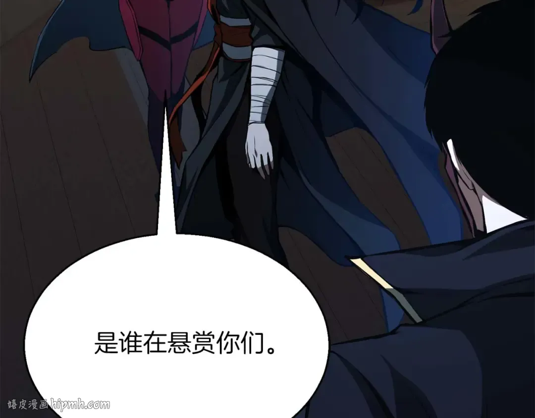 第43话 交换情报的条件 第144页