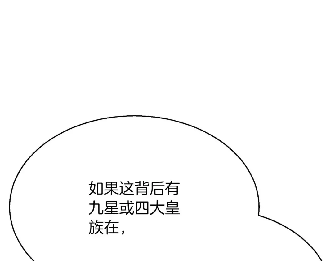 第43话 交换情报的条件 第154页