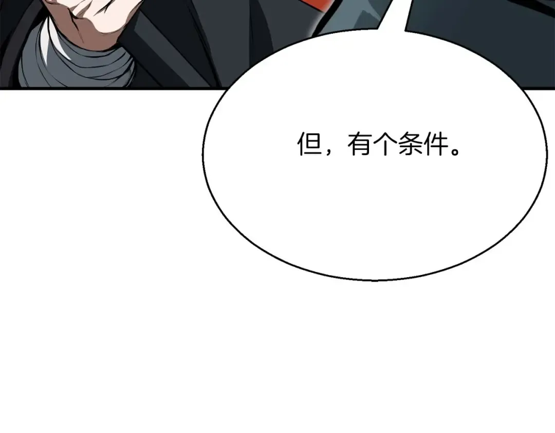 第43话 交换情报的条件 第173页