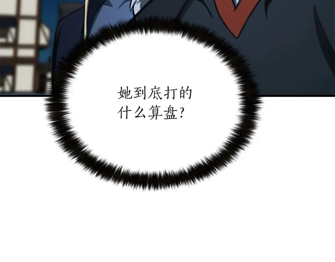 第43话 交换情报的条件 第181页