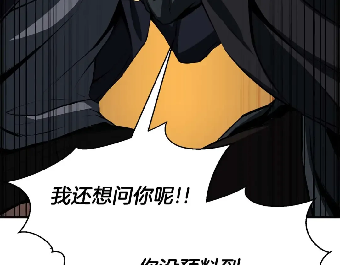 第43话 交换情报的条件 第259页