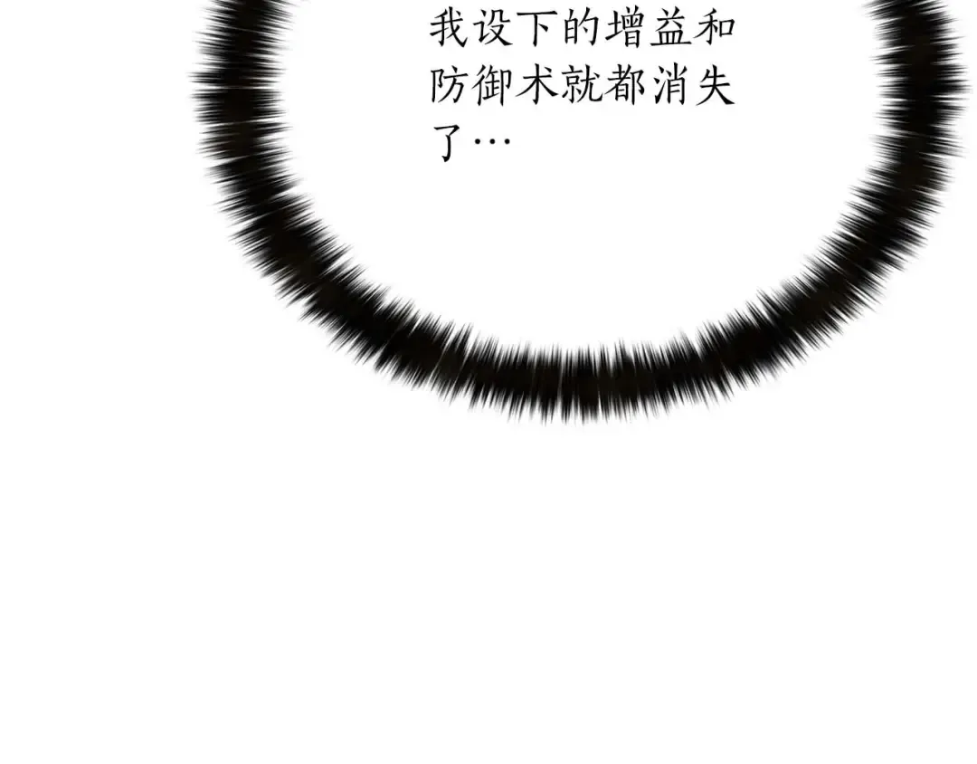 第45话 科学与魔法的较量 第77页