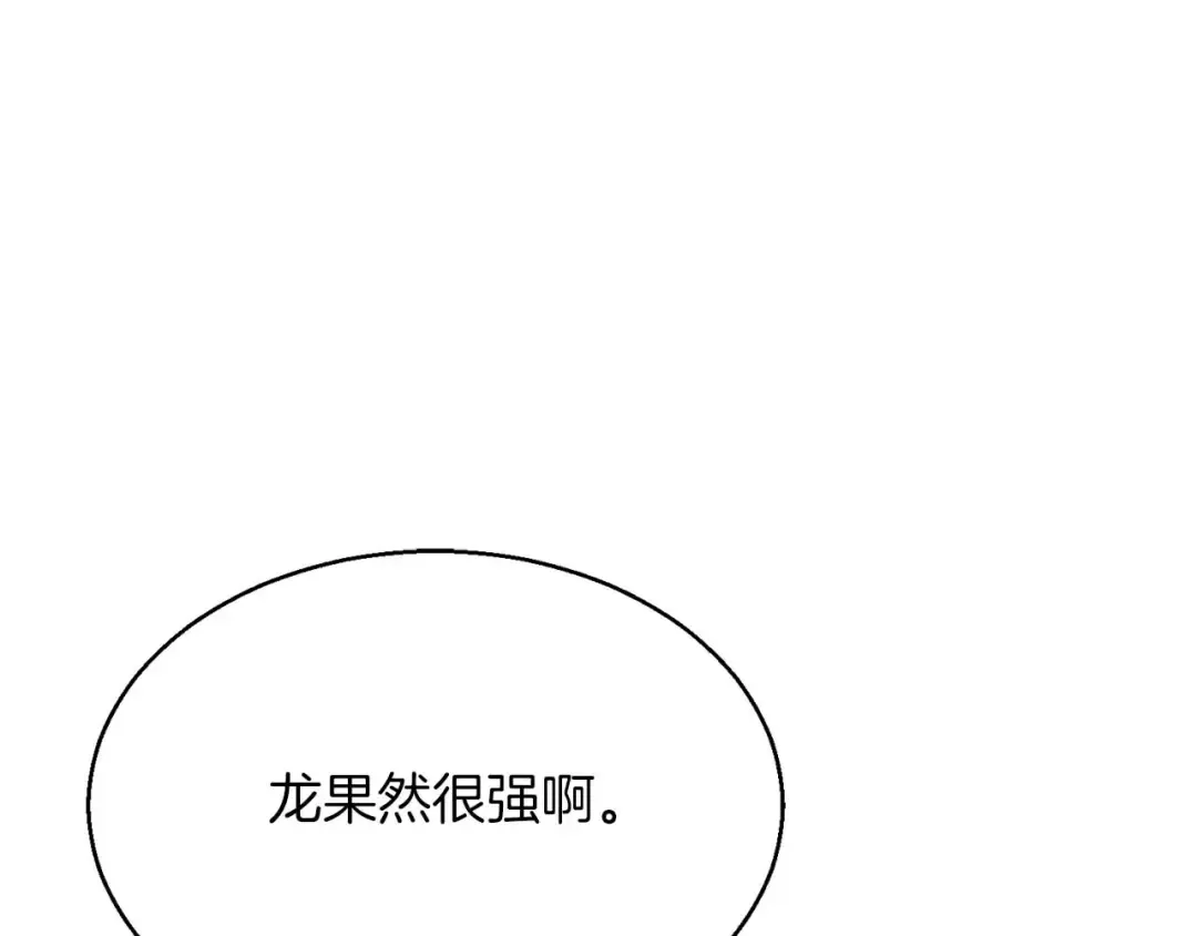 第45话 科学与魔法的较量 第83页