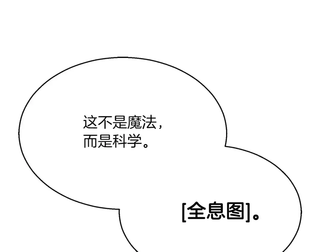 第45话 科学与魔法的较量 第98页