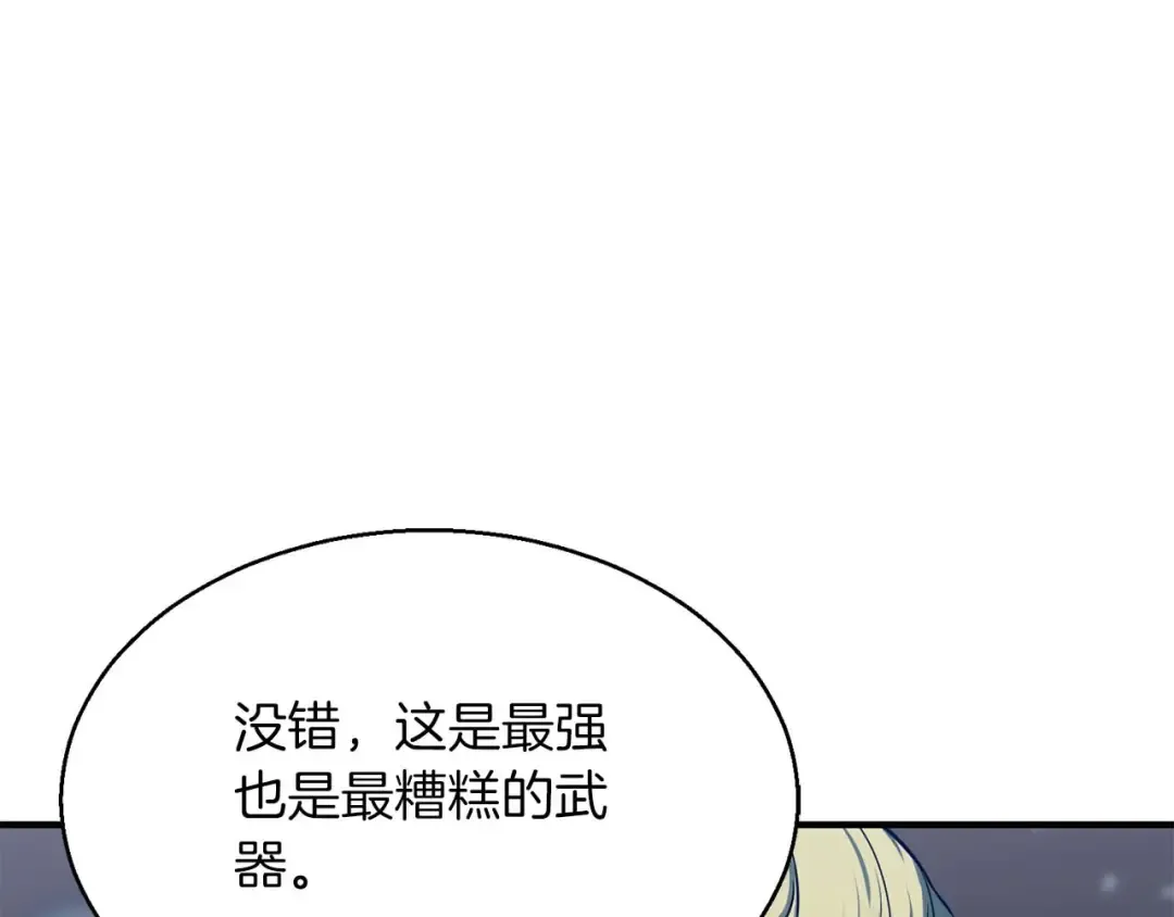 第45话 科学与魔法的较量 第132页
