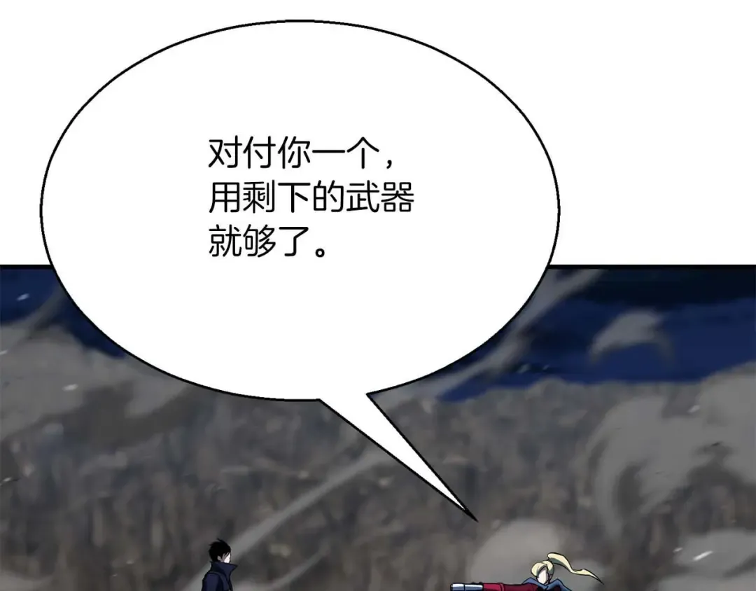第45话 科学与魔法的较量 第235页