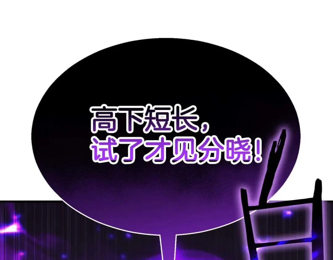 第45话 科学与魔法的较量 第241页