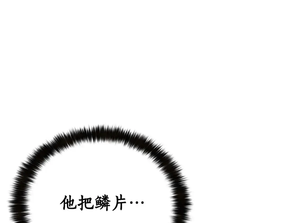 第46话 龙之形态 第20页