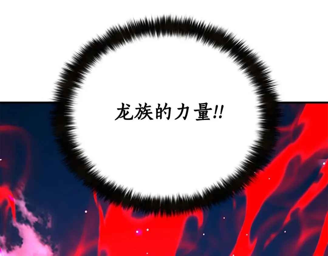 第46话 龙之形态 第41页