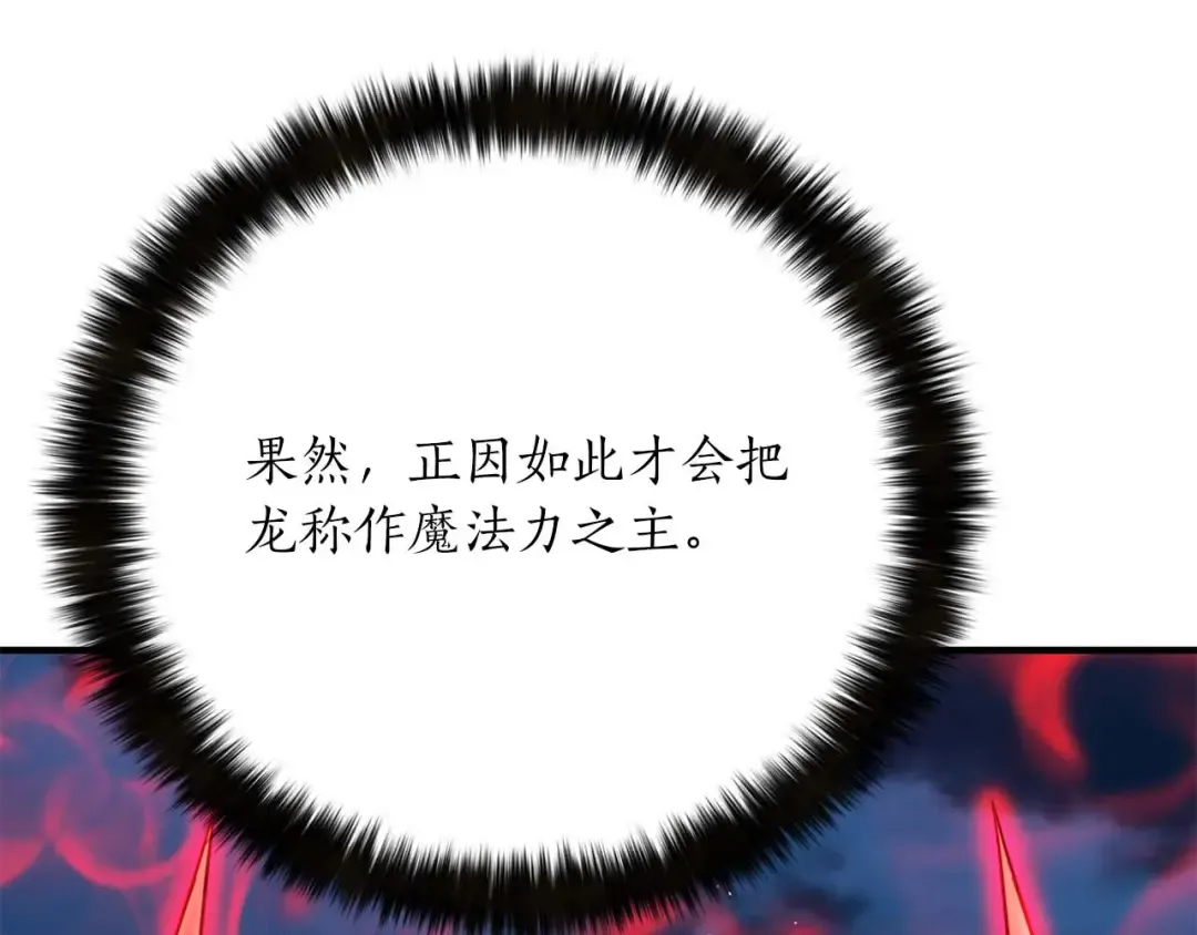 第46话 龙之形态 第46页