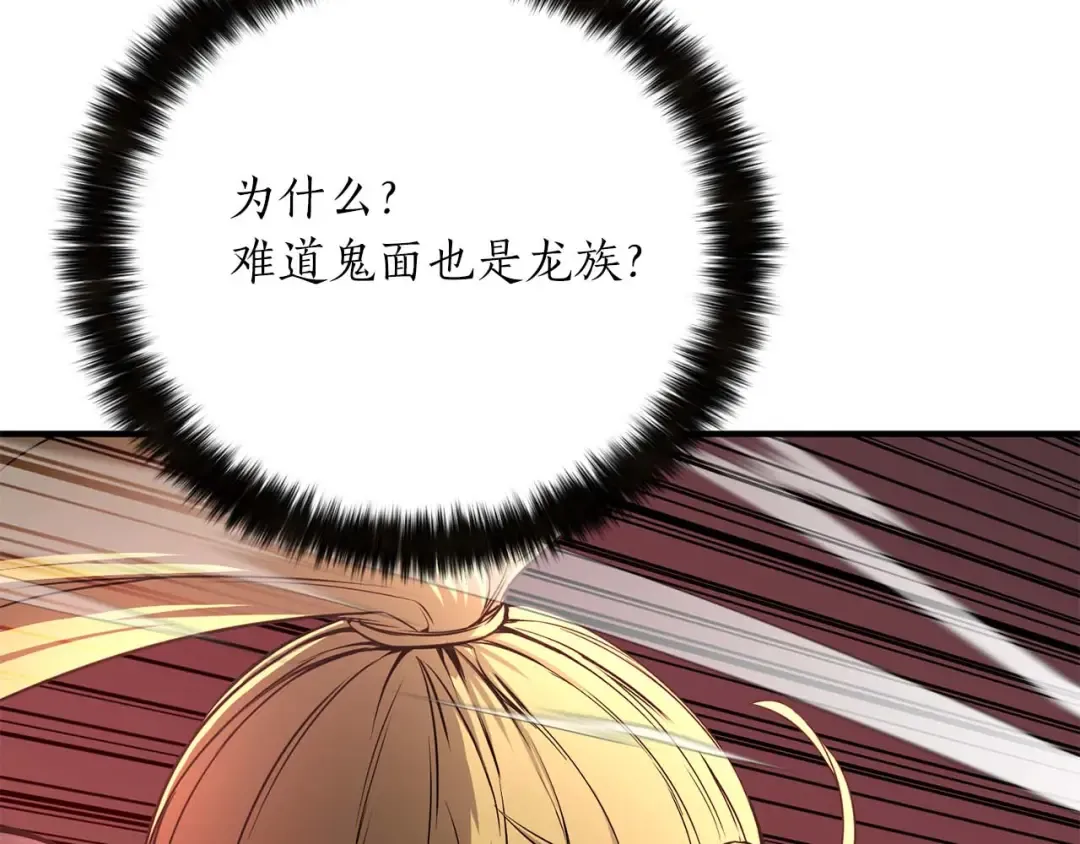 第46话 龙之形态 第95页