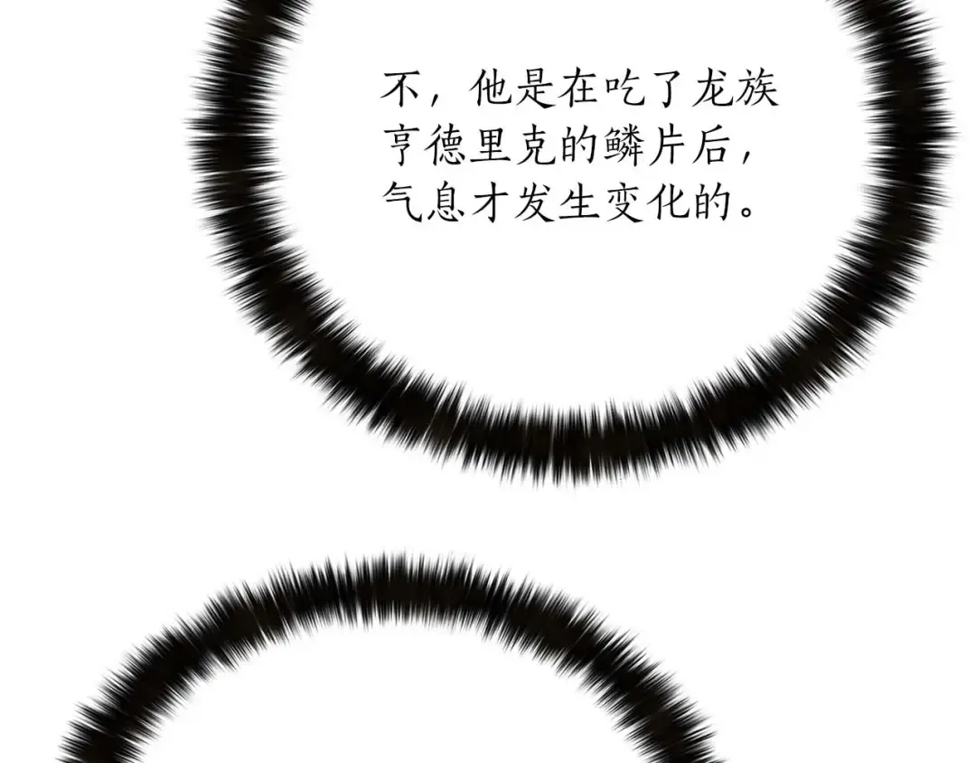 第46话 龙之形态 第97页