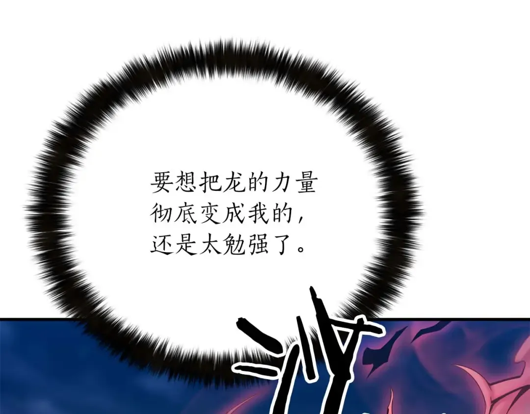 第46话 龙之形态 第173页