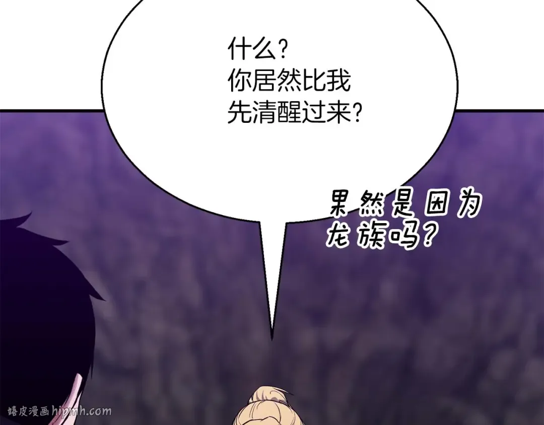 第46话 龙之形态 第200页