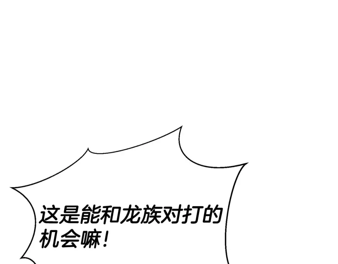 第46话 龙之形态 第227页